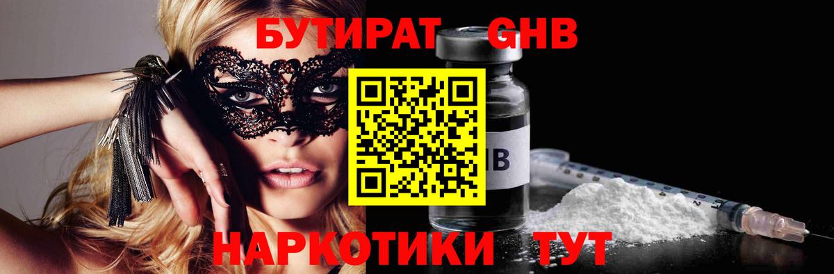 Урай  БУТИРАТ  Вход с VPN  БУТИРАТ GHB 