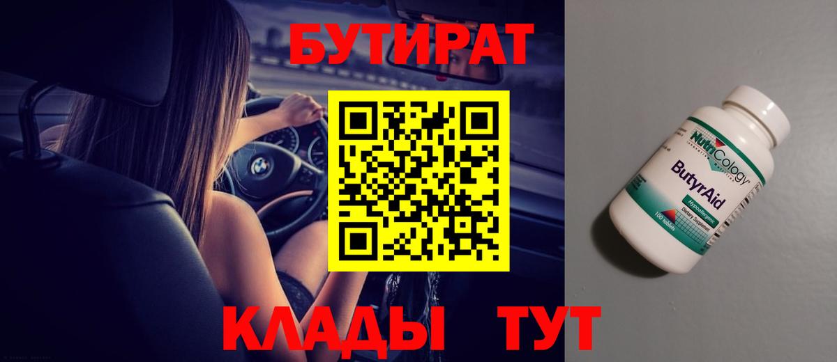 Бутират бутандиол Урай