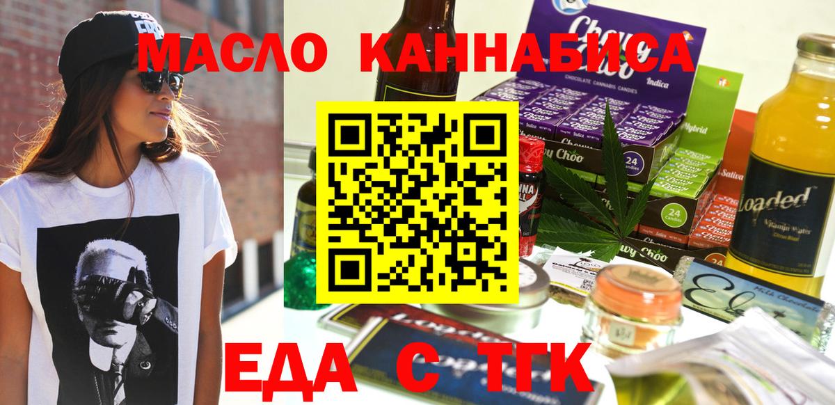 Еда ТГК конопля  Вход с VPN  Урай 