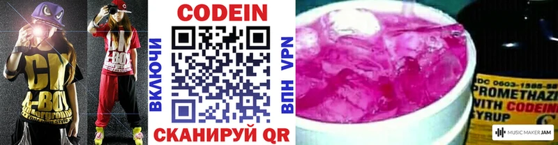 Кодеин напиток Lean (лин)  Урай 