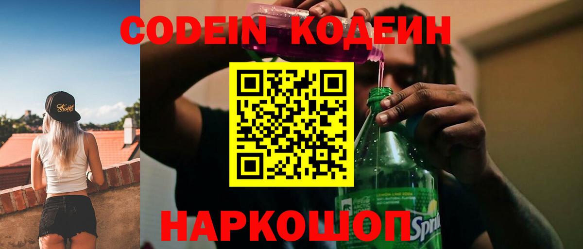 Урай  Codein Purple Drank  Вход с VPN 